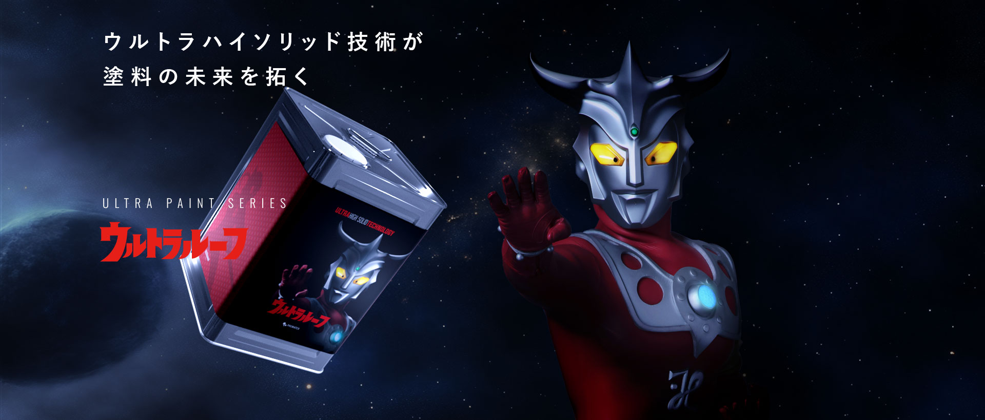 ウルトラルーフ