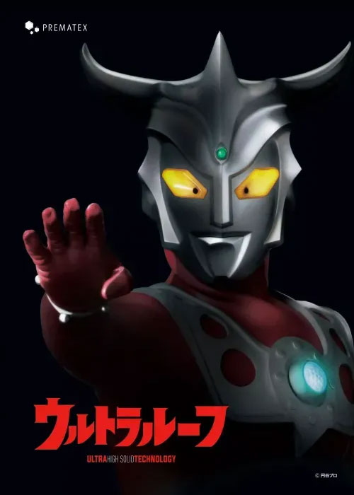 ウルトラルーフ