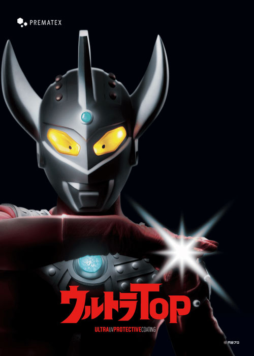 ウルトラTop